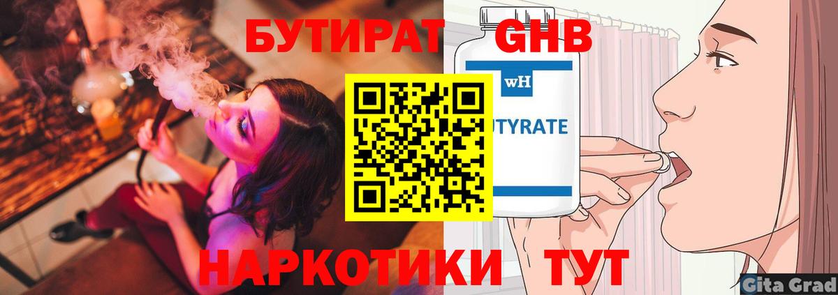 Бутират  Бутират жидкий экстази  Вход с VPN  Муром 
