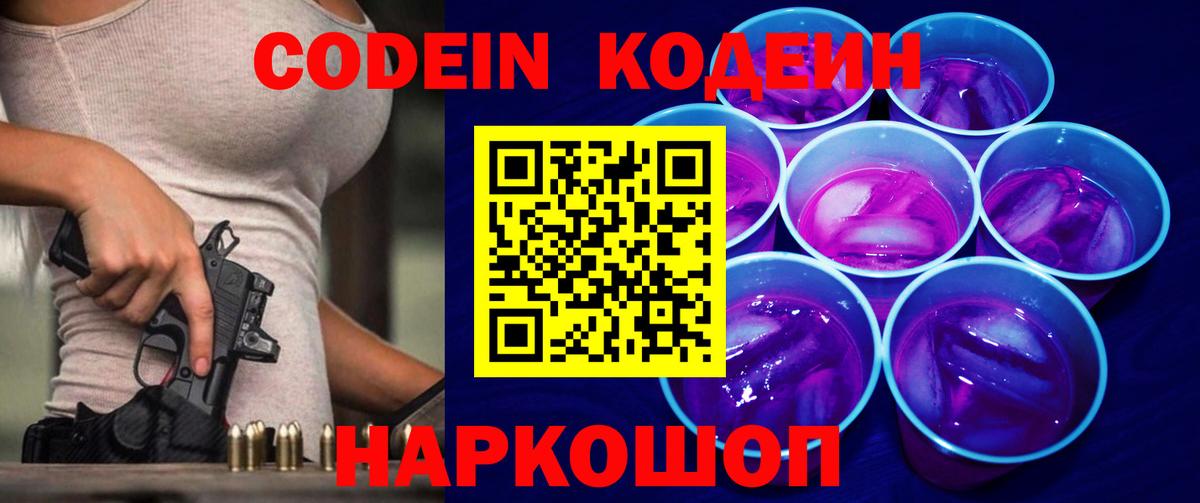Codein напиток Lean (лин)  Вход с VPN  Муром  хочу   Кодеин Purple Drank 