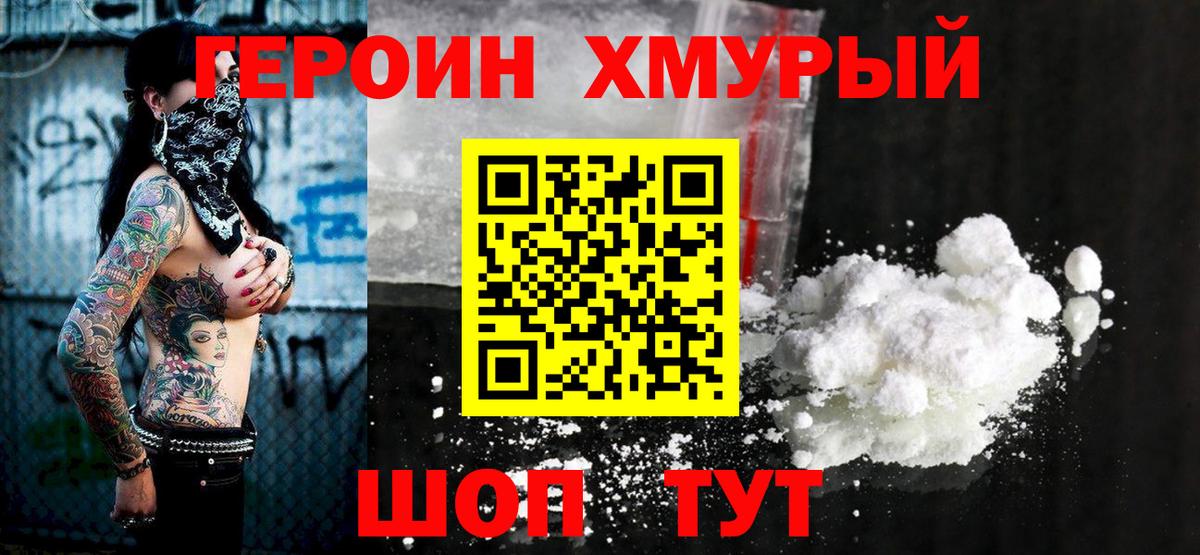 ГЕРОИН гречка Муром