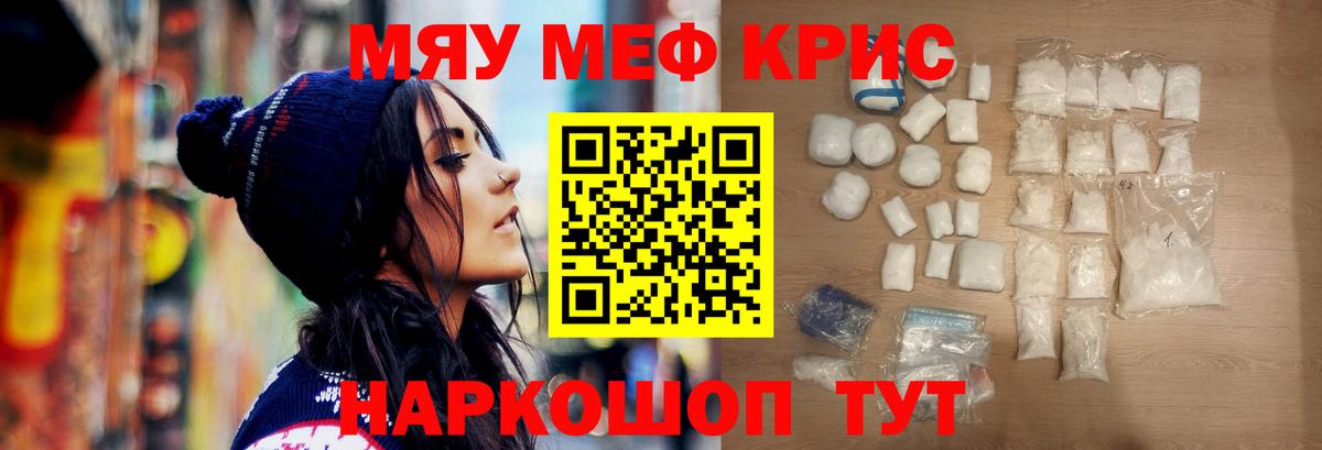 Меф мяу мяу мука Муром